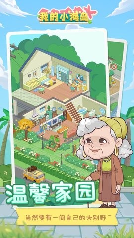 安卓我的小海岛app