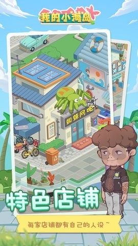安卓我的小海岛软件下载
