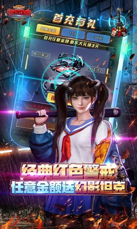 坦克雄心无限资源送基洛夫下载