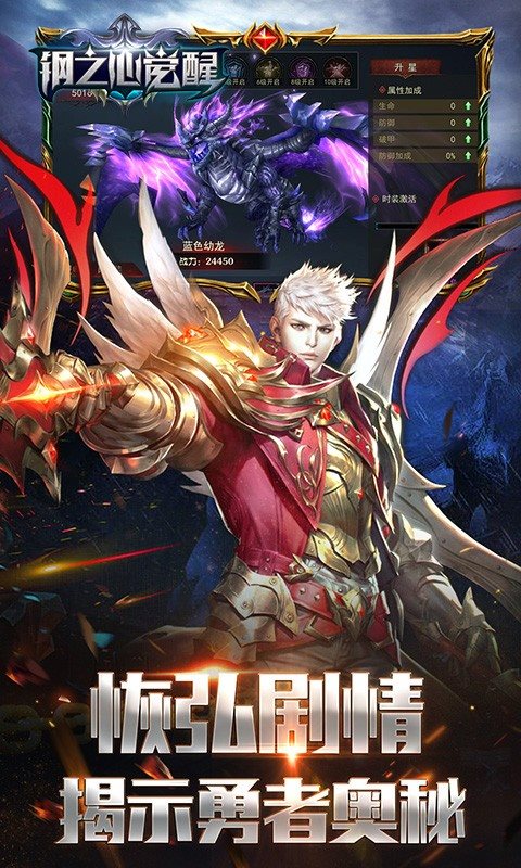 安卓钢之心觉醒app