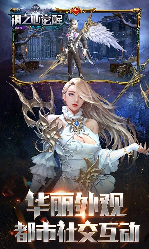 钢之心觉醒下载