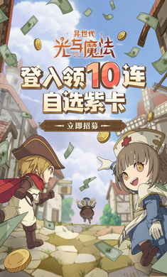 异世代光与魔法