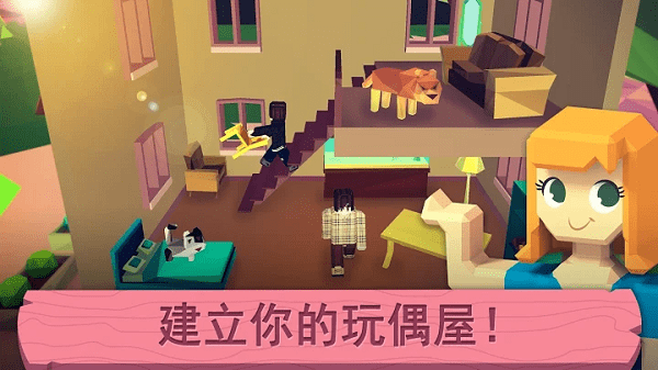 我的小玩偶屋正版
