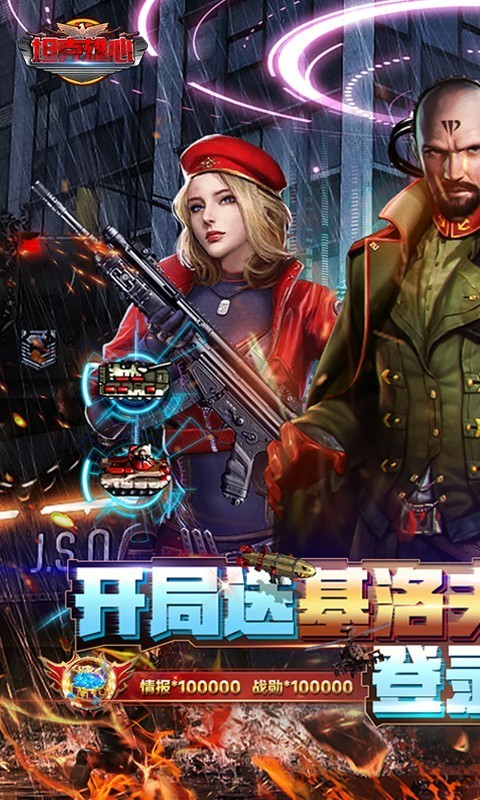坦克雄心福利版