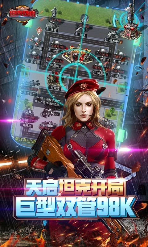 坦克雄心官方正版app下载