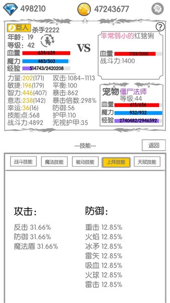 安卓战斗无止境文字版app