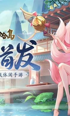 传说中的合合岛
