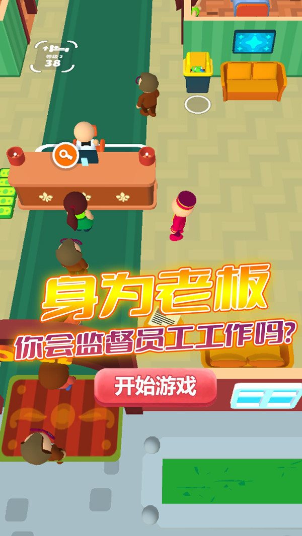 经商小能手下载