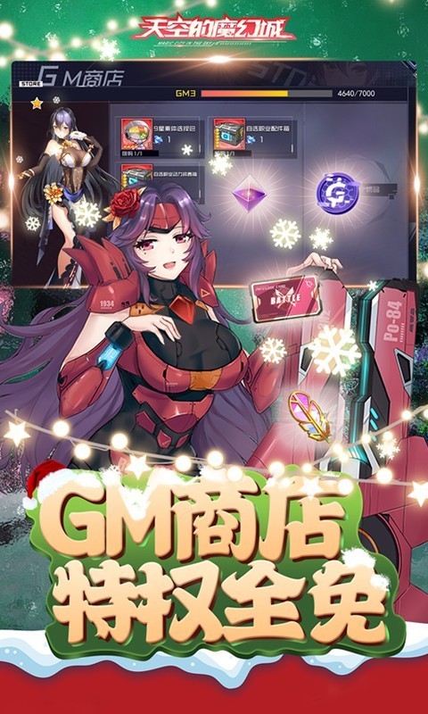 天空的魔幻城返利版下载