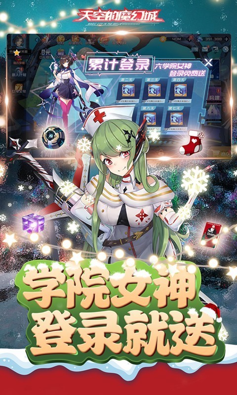 安卓天空的魔幻城返利版app