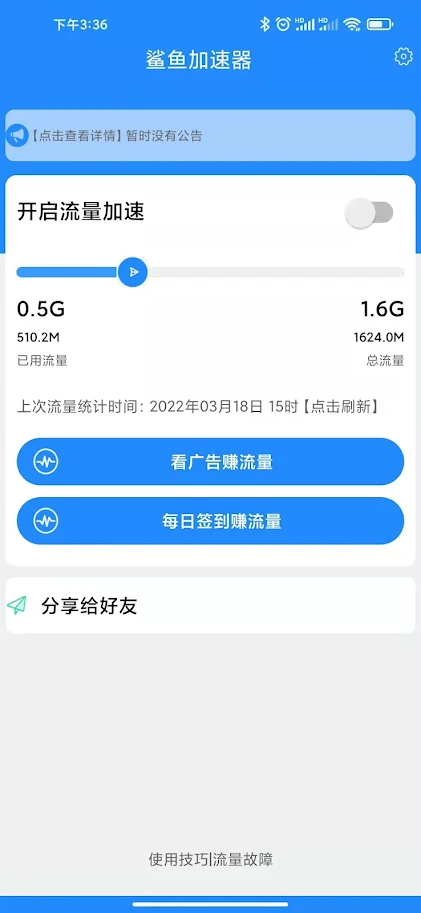 安卓云末加速器最新版app