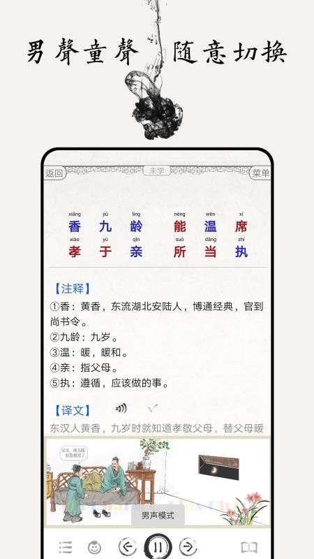 三字经图文有声下载