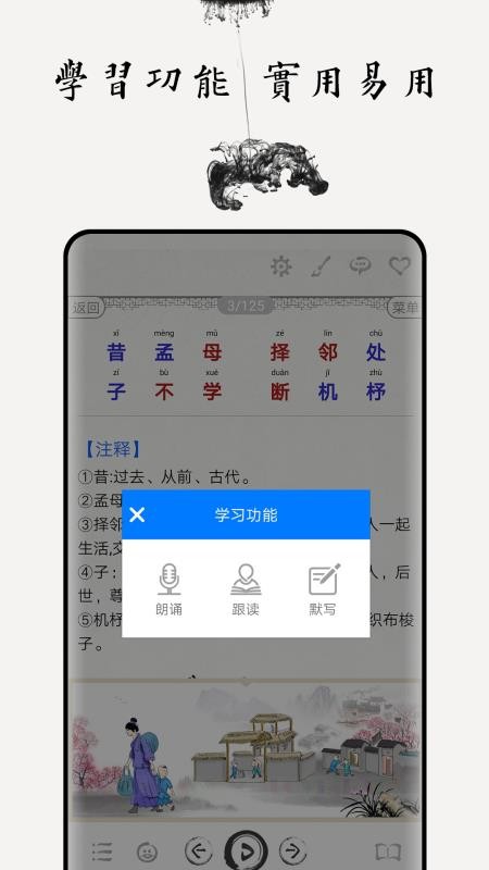 安卓三字经图文有声软件下载