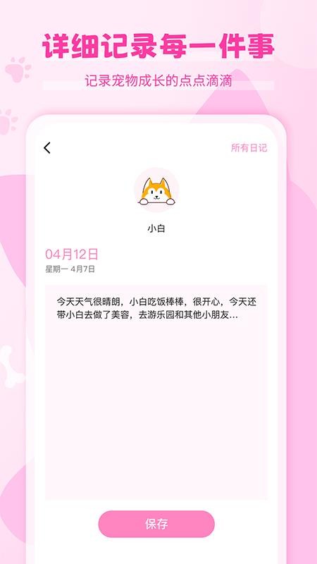 猫语狗语翻译器app