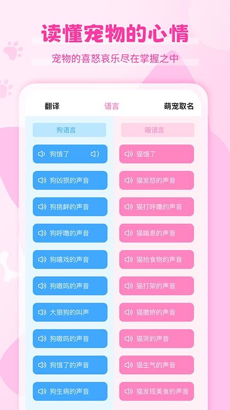 安卓猫语狗语翻译器appapp