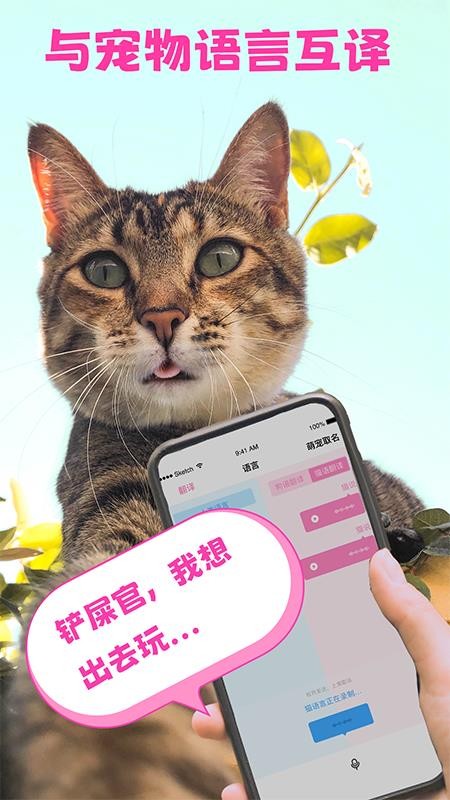 猫语狗语翻译器app下载