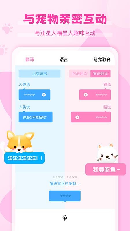 安卓猫语狗语翻译器app软件下载