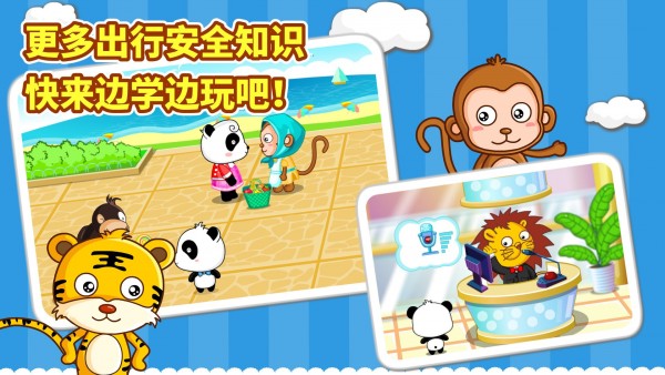 宝宝安全出行下载