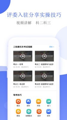 摩托车驾考秘典下载