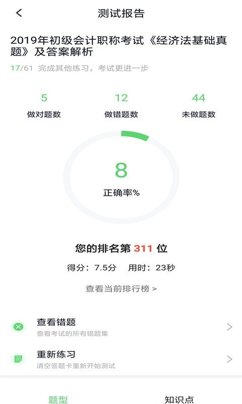 安卓初级会计考试app