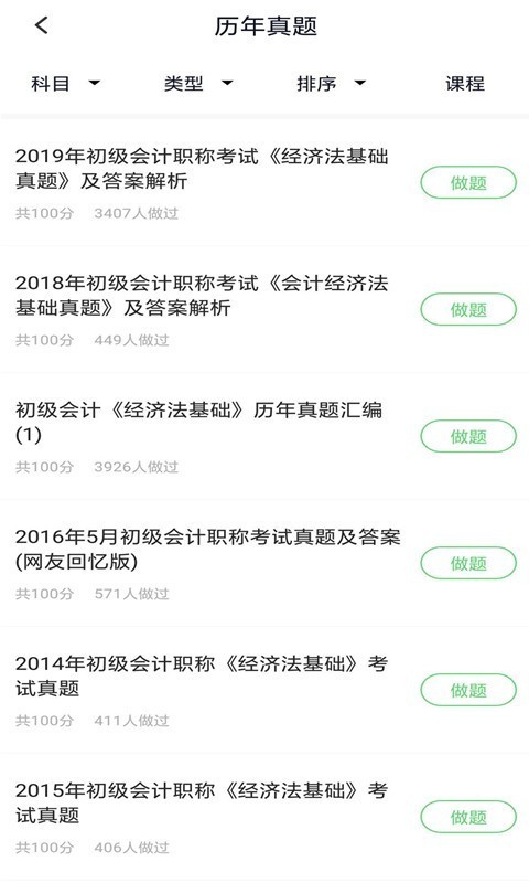 初级会计考试下载