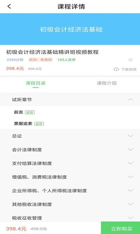 安卓初级会计考试软件下载