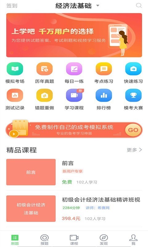 初级会计考试app下载