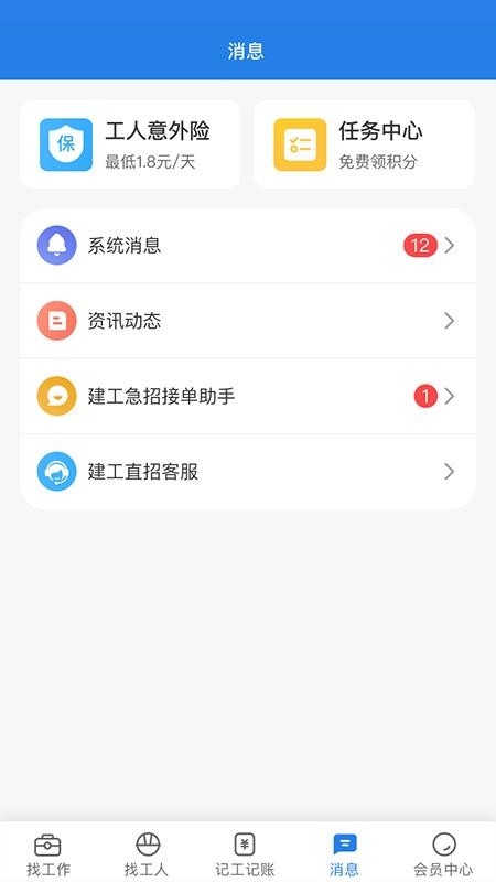 建工直招
