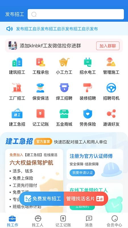 安卓建工直招app