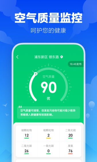 安卓幸福天气app软件下载