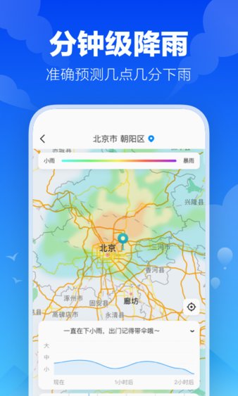 幸福天气appapp下载