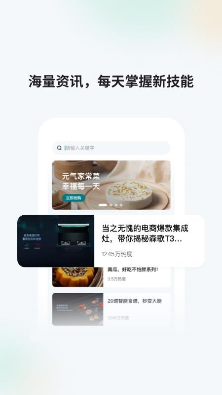 森歌智慧厨房下载