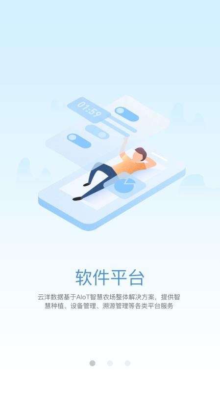 芯益农手机版