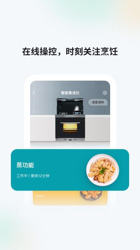 安卓森歌智慧厨房软件下载