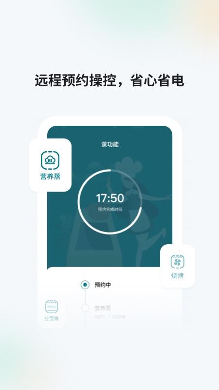 安卓森歌智慧厨房app