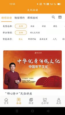 安卓顺义文化馆app