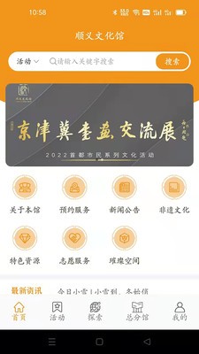 顺义文化馆