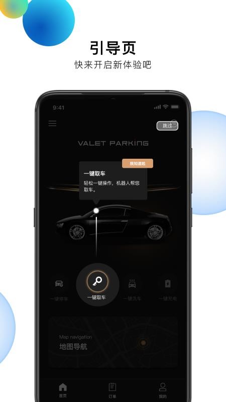 小白停车appapp下载