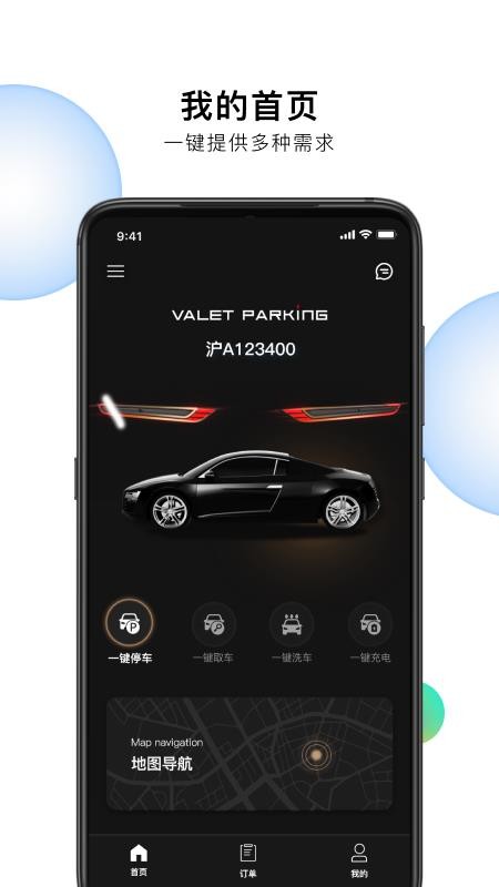 安卓小白停车appapp