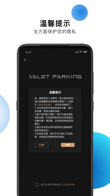 小白停车app下载