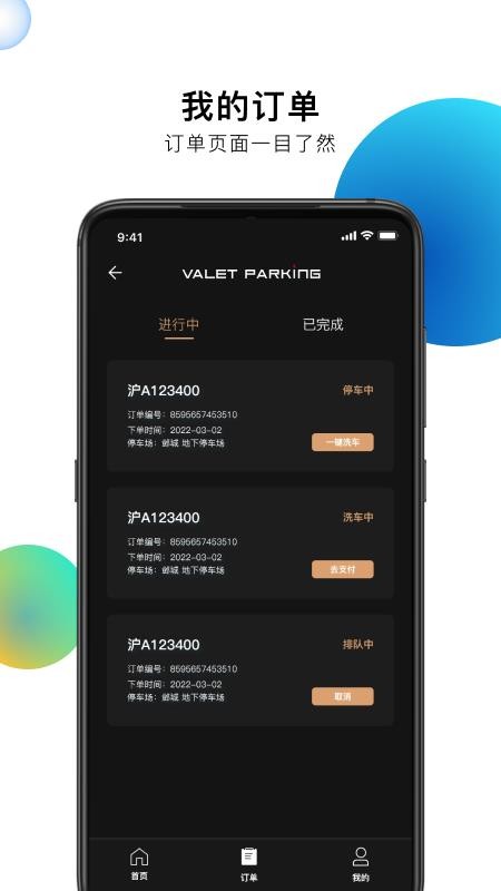小白停车app