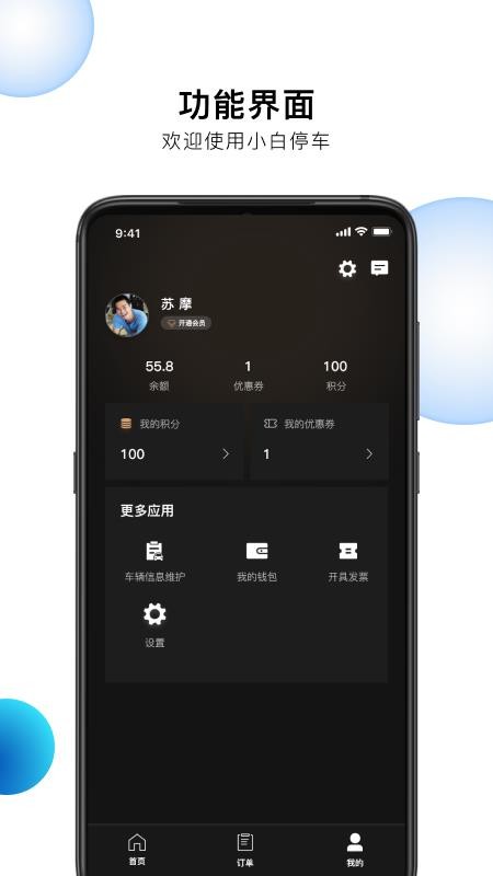 安卓小白停车app软件下载
