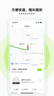 安卓果粒出行app