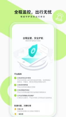 安卓果粒出行软件下载