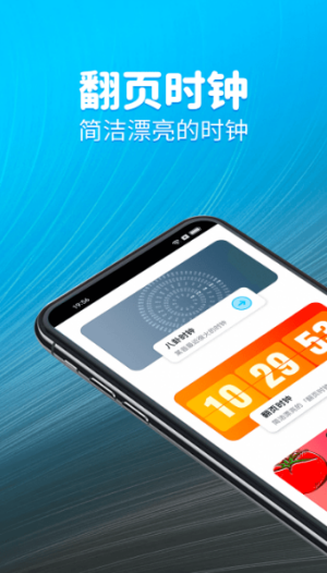 元气计时器app下载