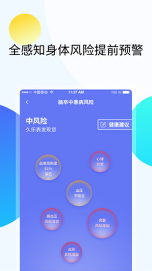 久乐健康