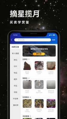 安卓陨石咖软件下载