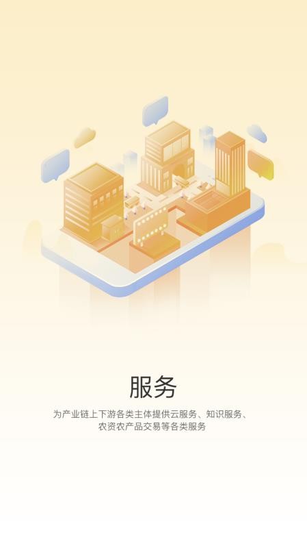 安卓芯益农app