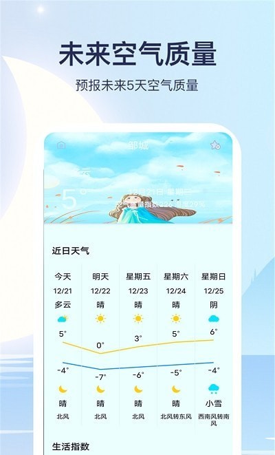 安卓实时天气通软件下载