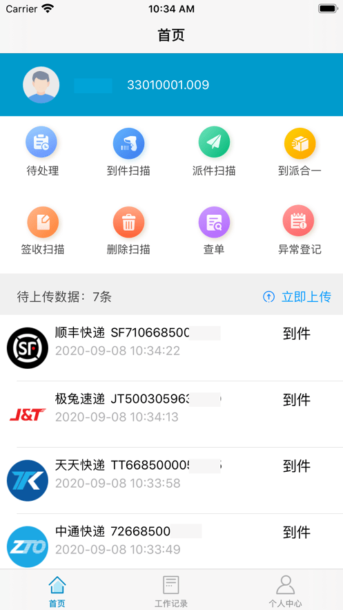 安卓共配管家软件下载